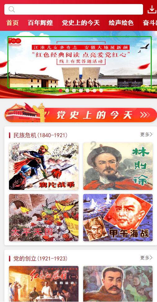 春雨直播app